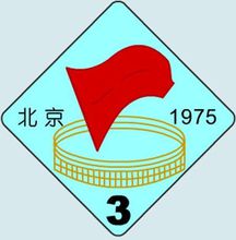 公元1975年历史年表 公元1975年历史大事 公元1975年大事记