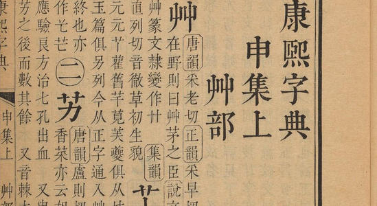 中国历史上收录汉字最多的字典