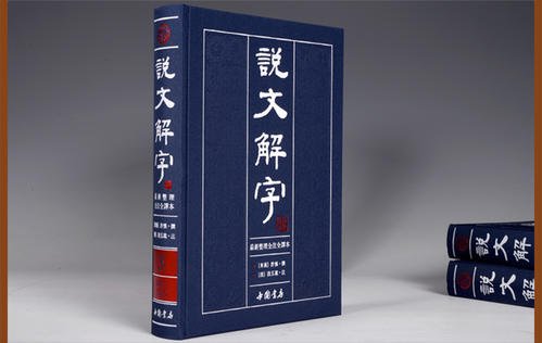 中国史上最早的字典