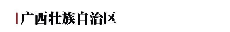 中国各个省份名的历史由来是怎样的?各省份名有着怎样的传说?