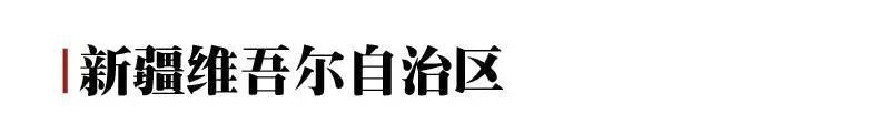 中国各个省份名的历史由来是怎样的?各省份名有着怎样的传说?