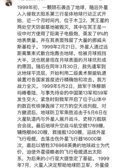 1999年发生了什么，外星人入侵保密协议是怎么回事？