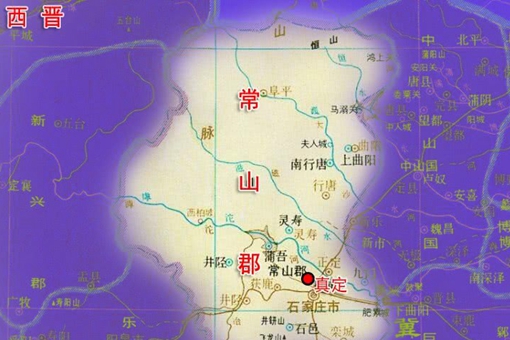 三国时期常山是现在的什么地方?赵子龙真是石家庄人么?