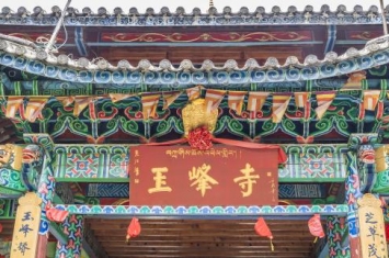 玉峰寺是什么寺庙