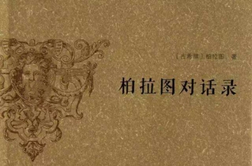 《对话录》和亚特兰蒂斯有什么关系