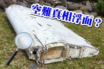 马航空难：印度洋留尼汪岛发现疑是MH370残骸