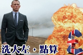 6代“007”共花多少钱？41.4亿镑