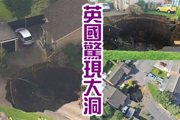 英国赫特福德郡住宅区地陷现巨洞