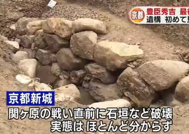 日本战国时代梦幻之城遗迹首次出土 丰臣秀吉生前所建最后城堡