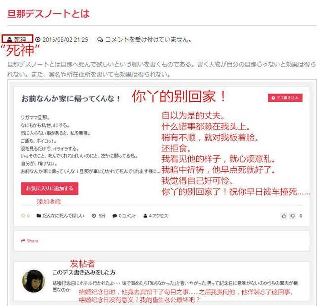 “老公去死.com”网站震惊日本 上千人妻诅咒丈夫快点死