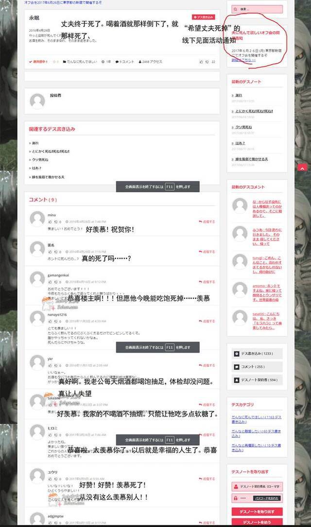 “老公去死.com”网站震惊日本 上千人妻诅咒丈夫快点死