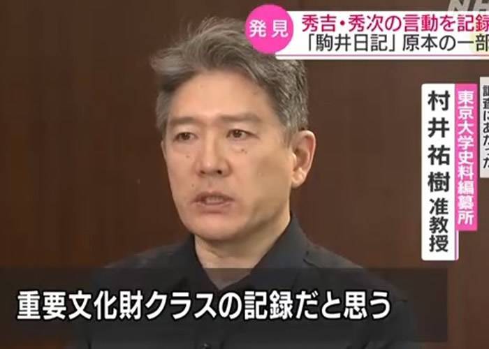 日本战国时代大名丰臣秀吉的文官所写《驹井日记》原稿助研丰臣秀吉赐死养子真相