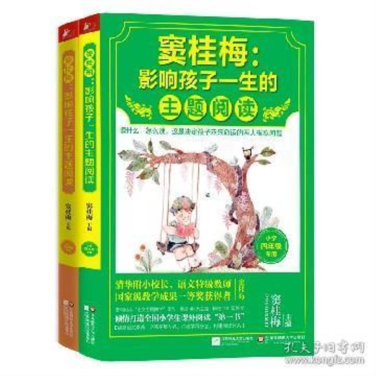 《窦桂梅:影响孩子一生的主题阅读》,窦桂梅阅读课堂