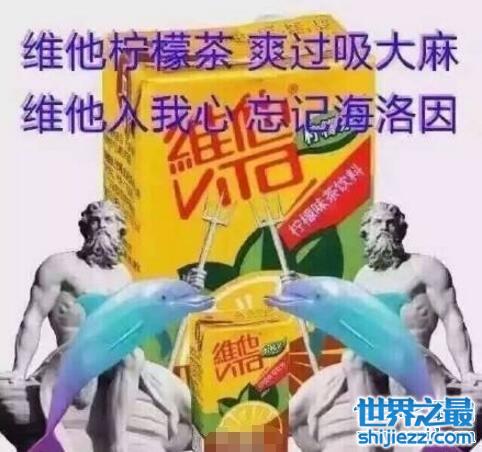 ＂毒品＂饮料维他柠檬茶，为何说它爽过吸大麻