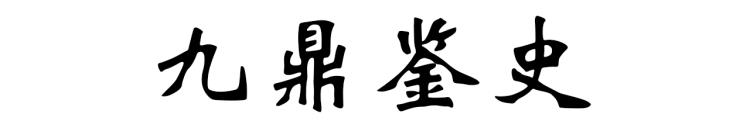 1935年,两名红军将领失踪,53年后得知事情真相,红军失踪后揭秘真相