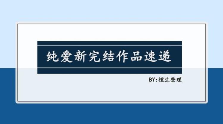 新完结沙雕纯爱文傲娇大佬从打脸到真香只需要一只脏脏猫即可