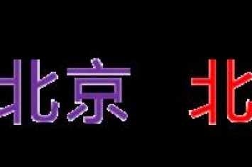 地铁4 号线,地铁4号线攻略