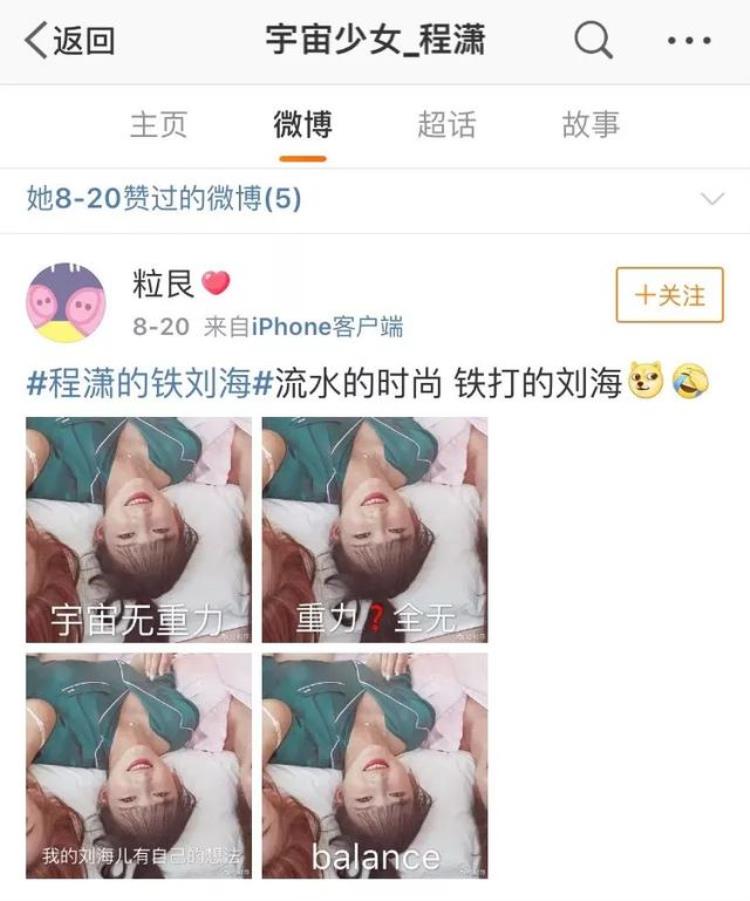 铁刘海女星程潇,程潇刘海丸子头动图