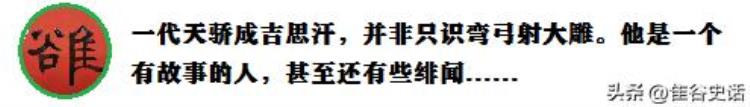 历史上成吉思汗的死因,成吉思汗的死跟西夏有什么关系