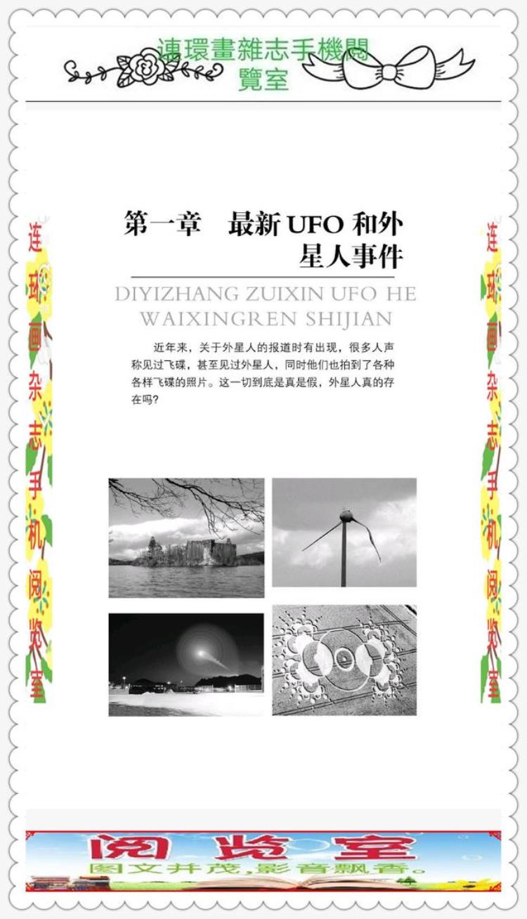 外星人与UFO之谜,ufo与外星人纪录片