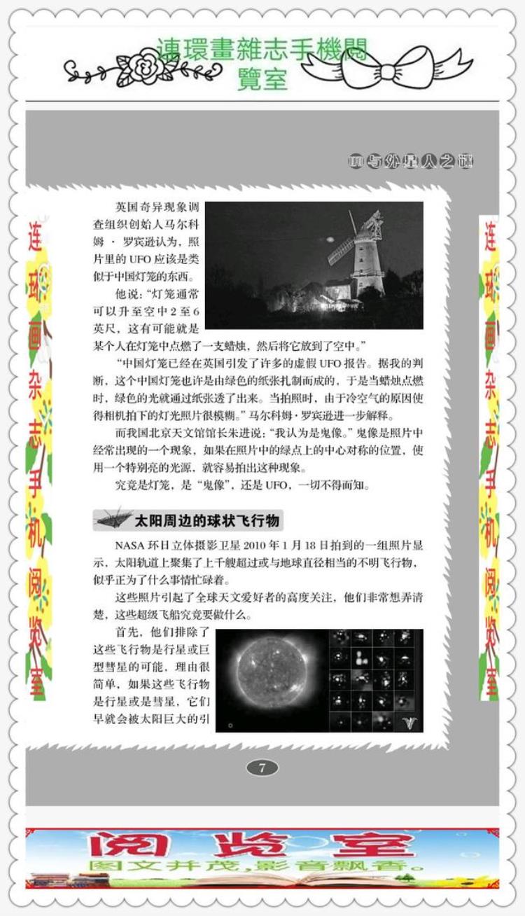 外星人与UFO之谜,ufo与外星人纪录片