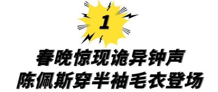 1985年春晚陈佩斯,86年春晚陈佩斯