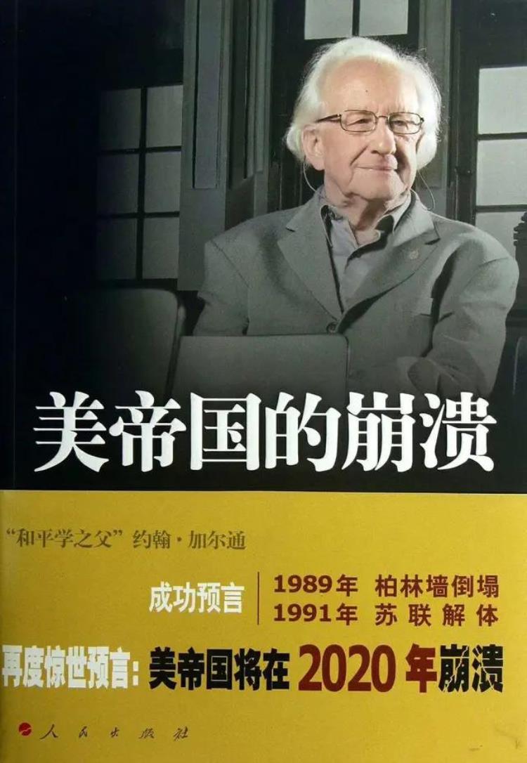 预言苏联解体2020年美国灭亡,神奇预言苏联解体的神秘老人