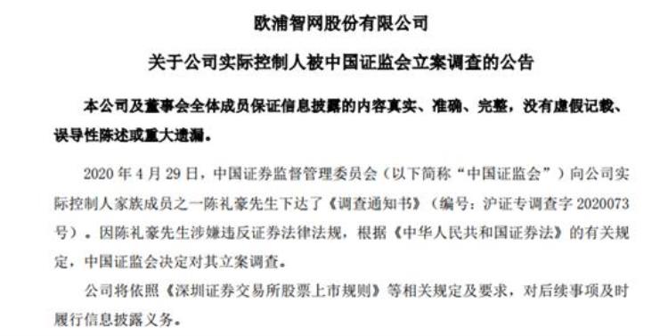 又一退市高危股这家公司面值退市危局未解实控人又被立案调查37万股东何去何从