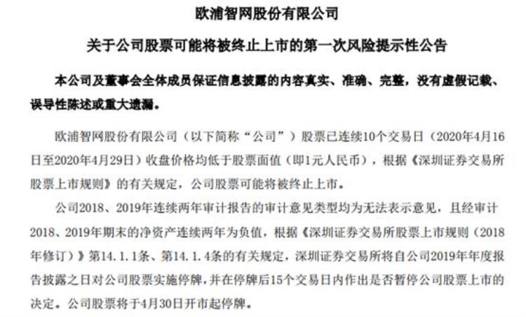 又一退市高危股这家公司面值退市危局未解实控人又被立案调查37万股东何去何从