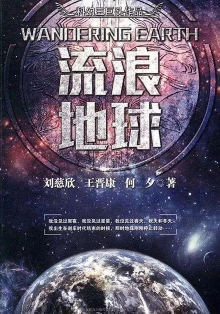 中科院大咖来了就在珠海为你揭秘流浪地球的N个未解之谜