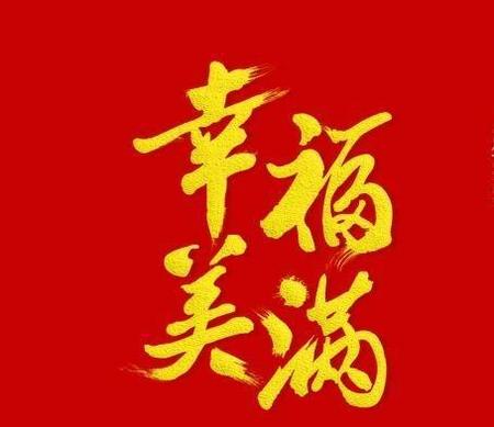 人生中四大喜事指的是哪四件(古语人生三大喜事)