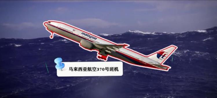 马航mh370失联真相大揭秘之一,马航mh 370七年失踪之谜