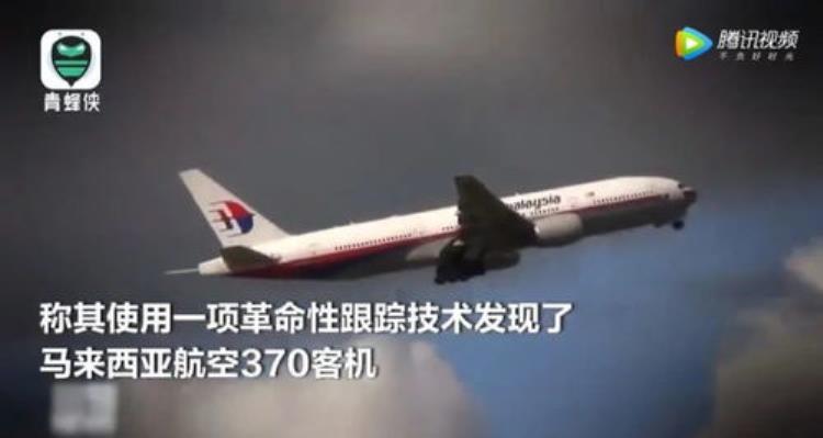 马航mh370失联真相大揭秘之一,马航mh 370七年失踪之谜