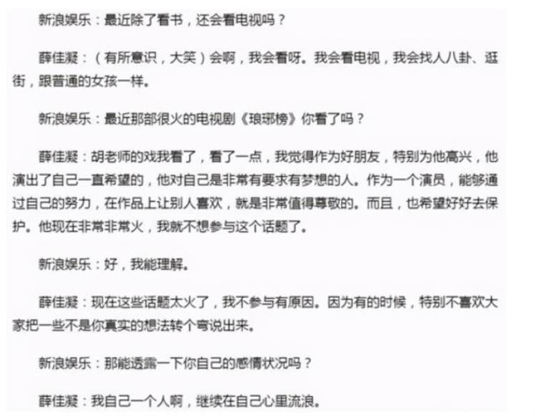 薛佳凝和胡歌分手,薛佳凝和胡歌什么时候分手