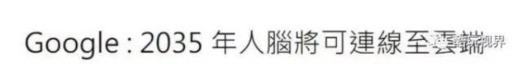 2029年人类将实现永生不死是预言还是谣言,2028年人类会灭绝吗