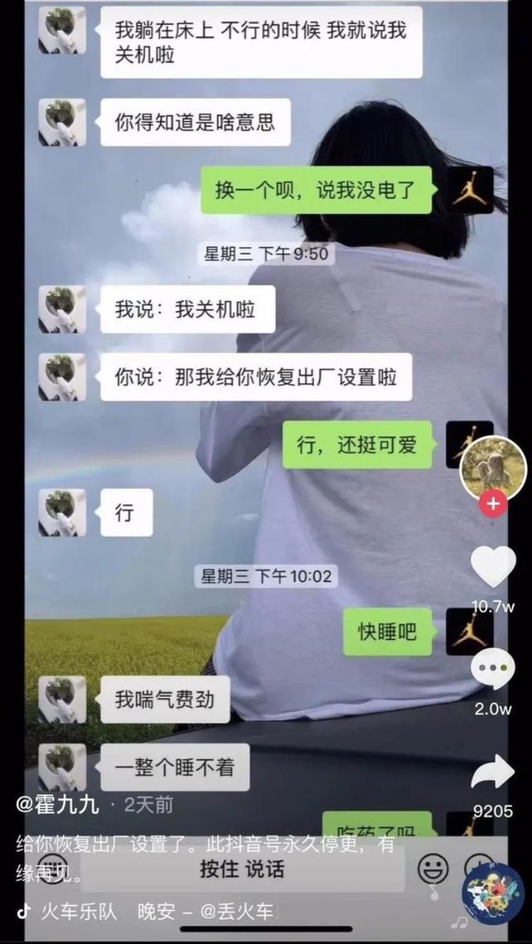 我关机啦那我给你恢复出厂设置啦|抗癌女孩霍九九去世