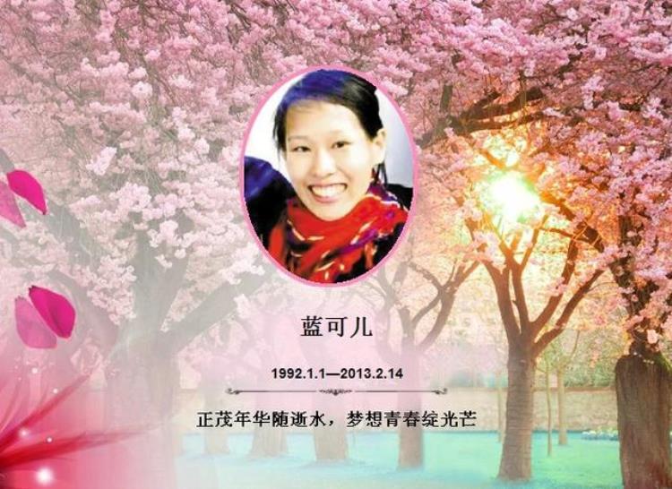 蓝可儿死亡凶手,蓝可儿的离奇死因