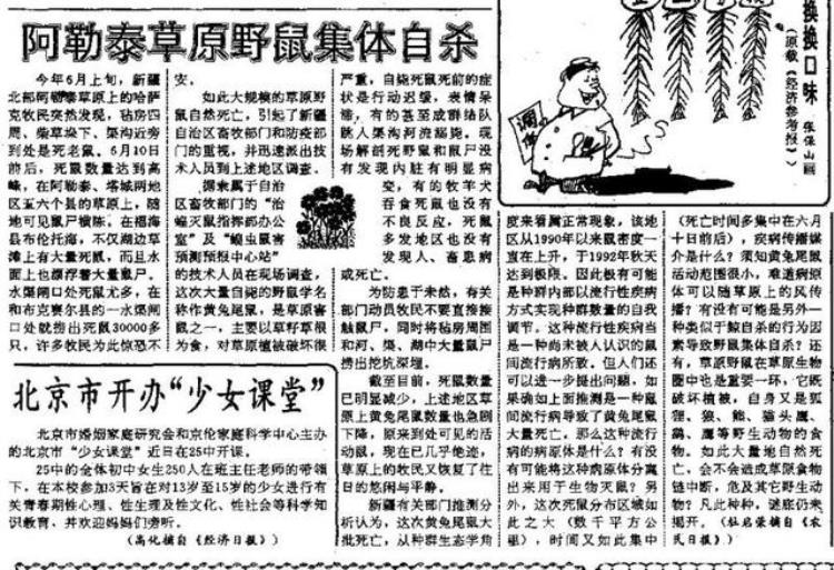 环境破坏致新疆30万老鼠自杀假的自媒体竟拿1993年的事夸大炒作