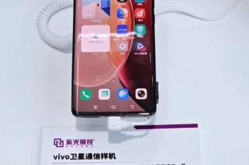 vivo也有卫星通信技术？[机智]
在近日的2023上海世界移动通信大会（MWC