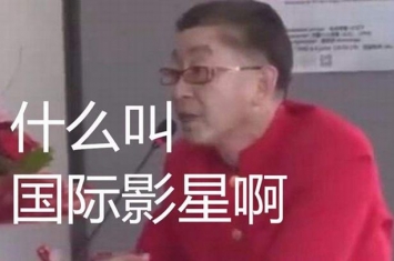 文体两开花什么梗?六小龄童文体两开花是什么意思