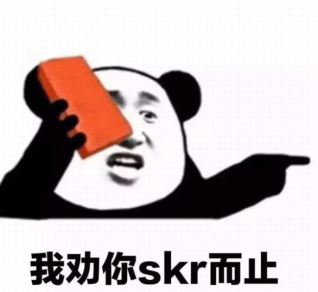 网络语skr是什么梗?skr为何突然火爆网络