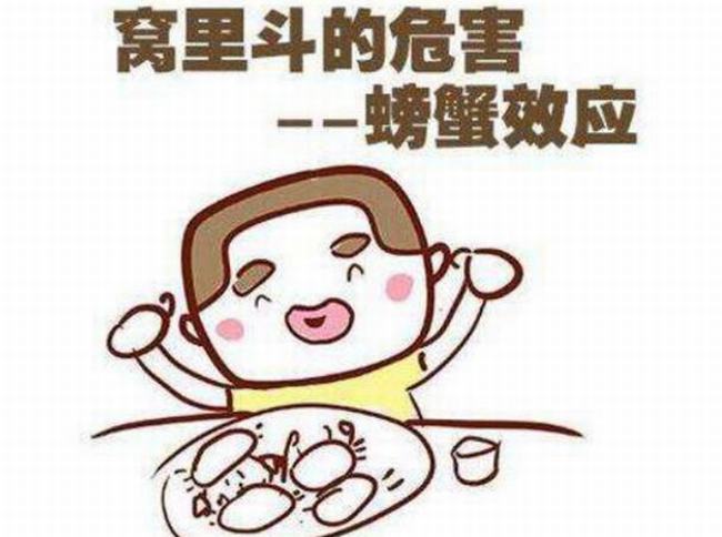 什么是螃蟹效应?如何应对螃蟹效应