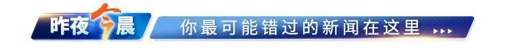 浙银早读天津明日核酸检测一区最新提示丨去过这些地方快报备丨中心城区这些点位拟增电子眼