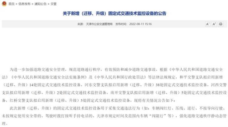 浙银早读天津明日核酸检测一区最新提示丨去过这些地方快报备丨中心城区这些点位拟增电子眼