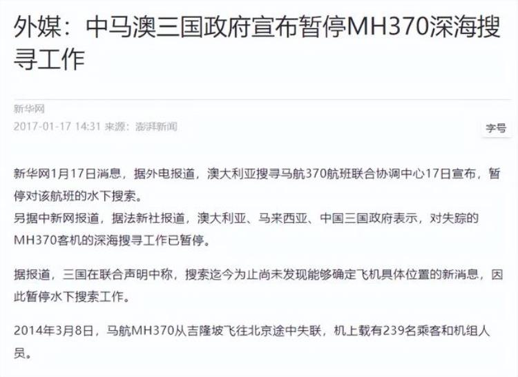 马航mh370黑匣子为什么一直找不到,马航mh370航班黑匣子打捞上来了吗