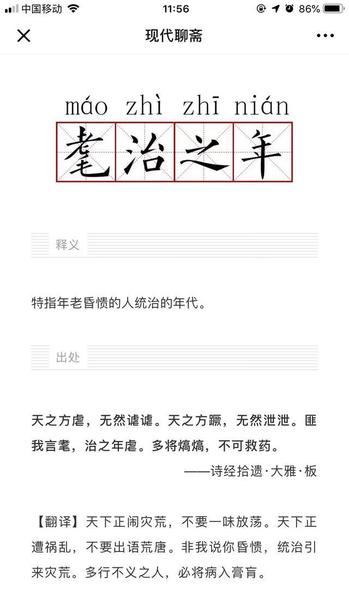 复旦老师陈果把“耄耋”念成“毛至”,该理解吗?(吹毛求疵上一句)