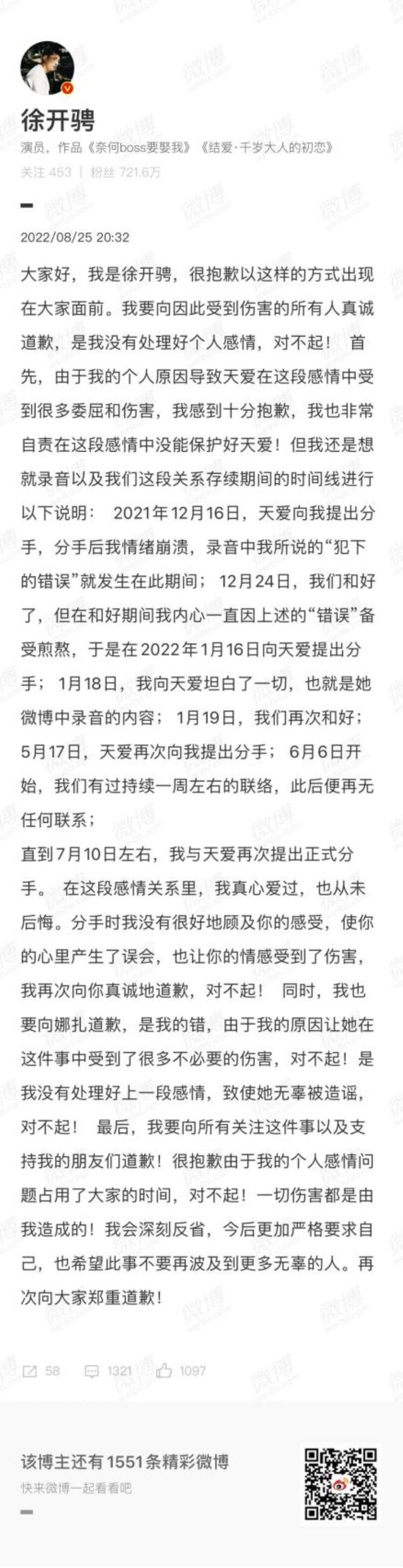 张天爱和徐开骋的综艺,张天爱徐开骋私下合照