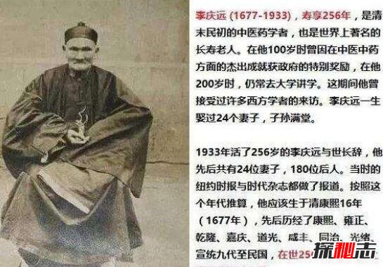 世界最长寿的人多少岁，李庆远256岁(从清朝活到民国时期)