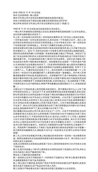 根据北京375公交改变的电影叫什么(375灵异事件的电影是啥)