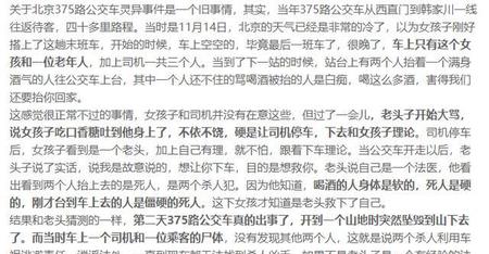 根据北京375公交改变的电影叫什么(375灵异事件的电影是啥)